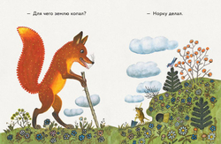 Лис и мышонок