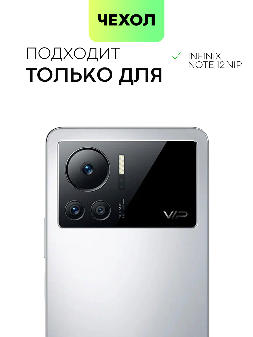 Чехол BROSCORP для Infinix Note 12 VIP оптом (арт. INF-NOTE12VIP-HARD-TPU-TRANSPARENT)