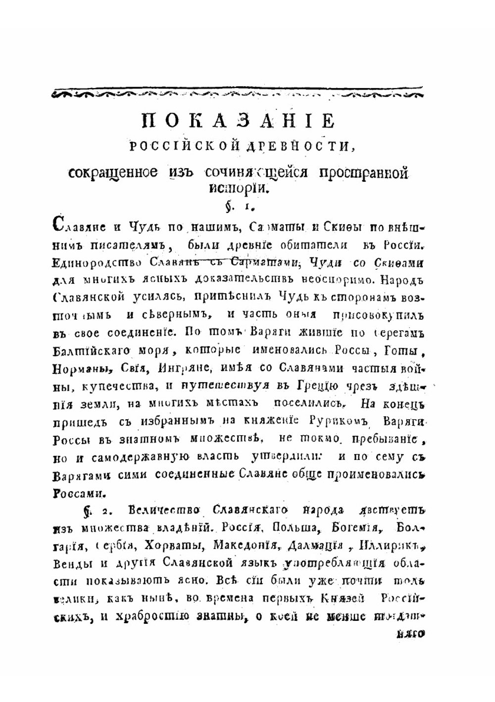 Полное собрание сочинений. Том 5 | М. В. Ломоносов