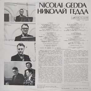 Николай Гедда / Романсы (LP)