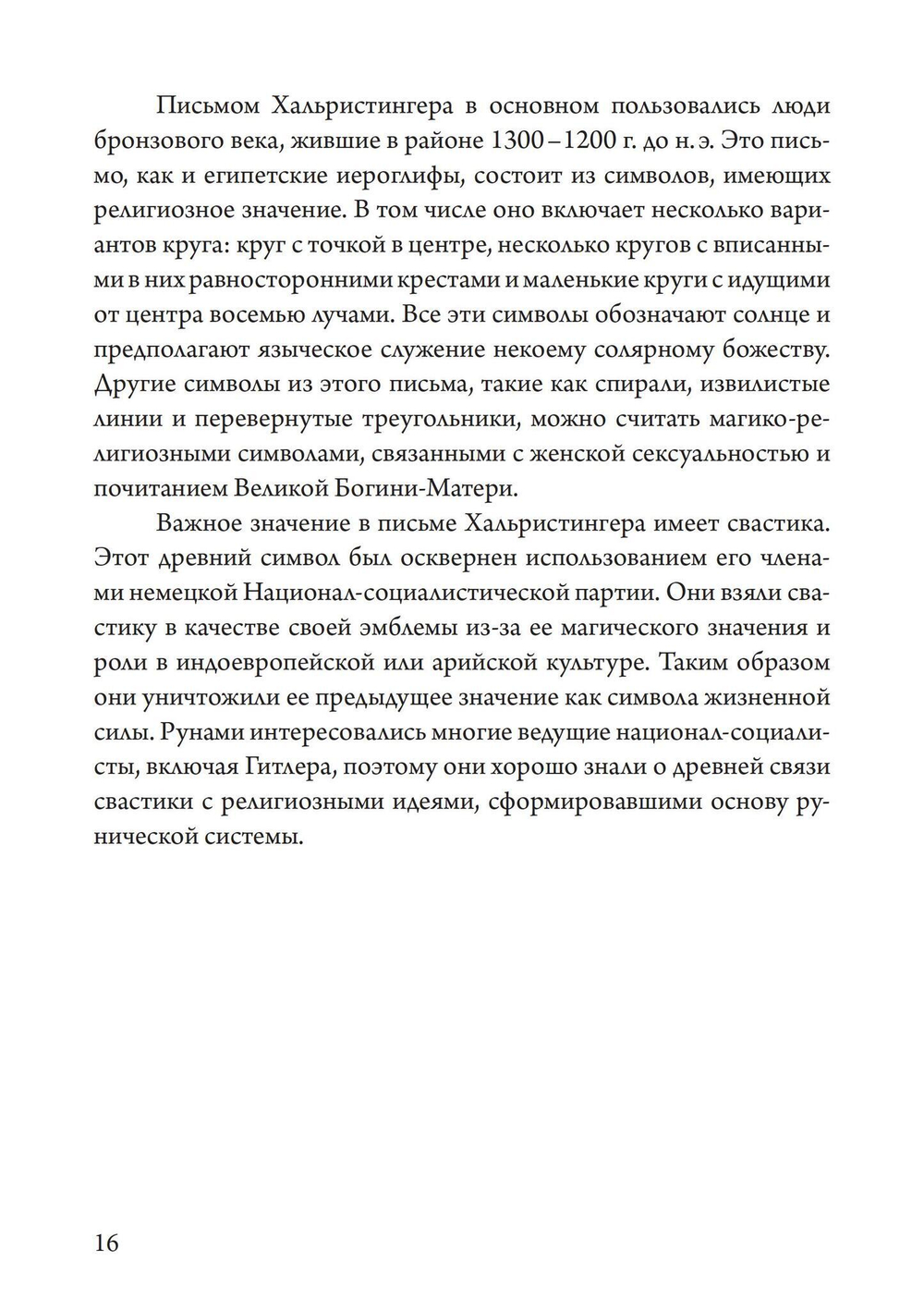 Мудрость рун (PDF)
