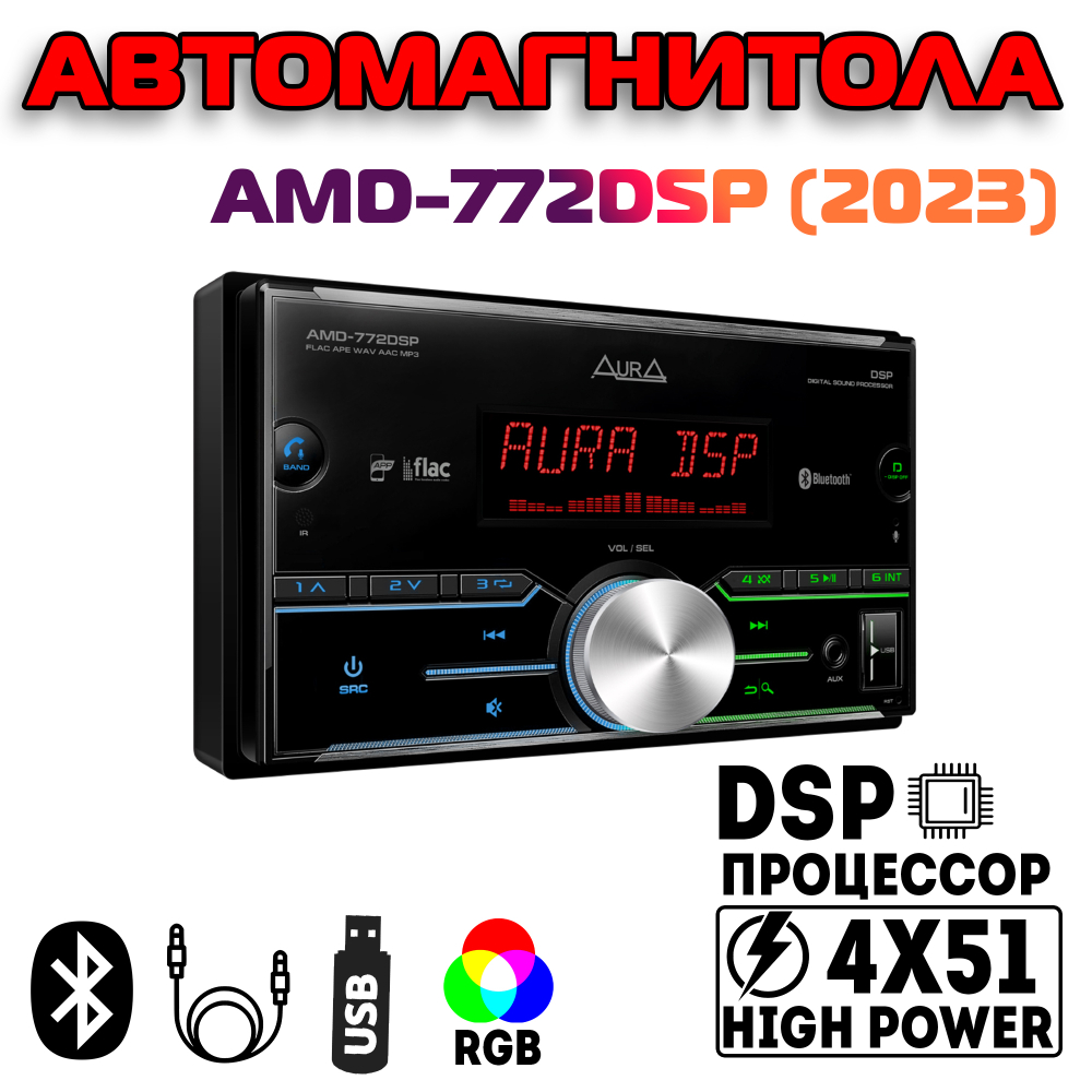 Автомагнитола Aura AMD-772 DSP