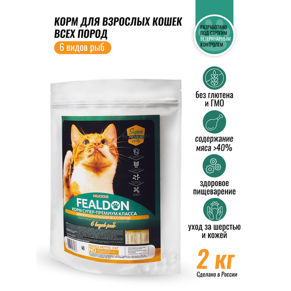 Сухой корм Fealdon Delicious Super Premium для взрослых кошек, 6 рыб