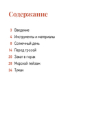 Школа рисования. Акварельный пейзаж
