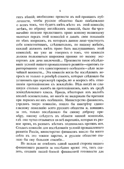 Экономическая Россия и её финансовая политика | И.Х. Озеров