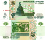 5 рублей 1997 г. Красивый номер ЬГ 6666634. Пресс UNC