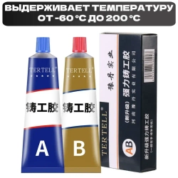 Эпоксидный клей двухкомпонентный A+B 100 гр. Клей двухкомпонентный для металла