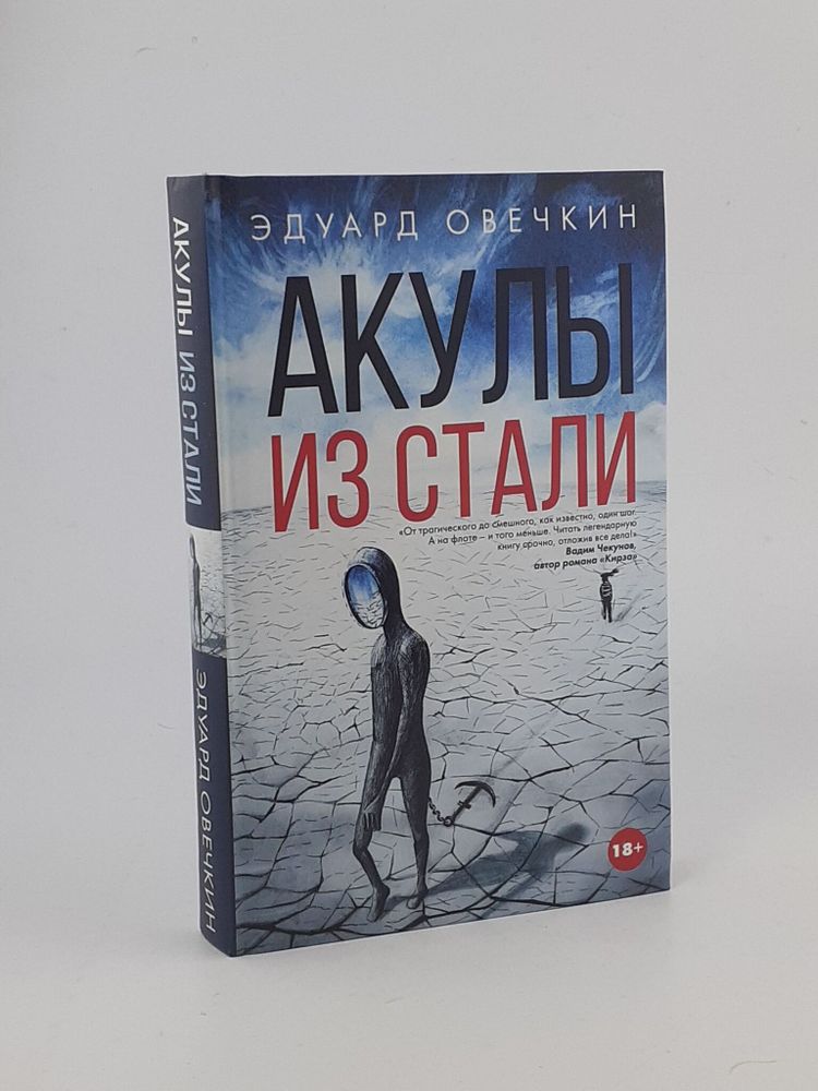 Акулы из стали