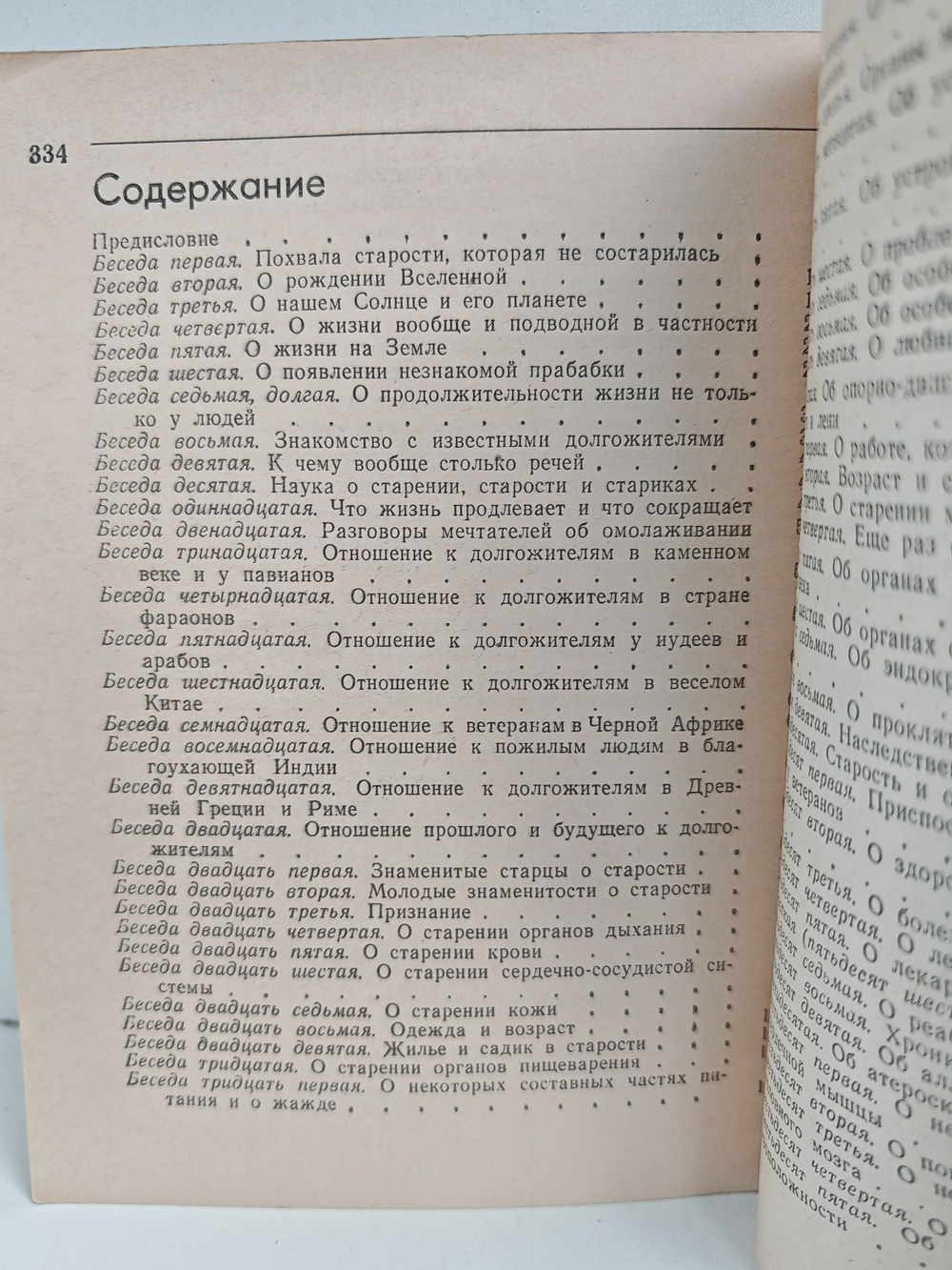 Дорога к долголетию