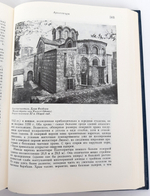 "Культура Византии. Вторая половина VII - XII век".