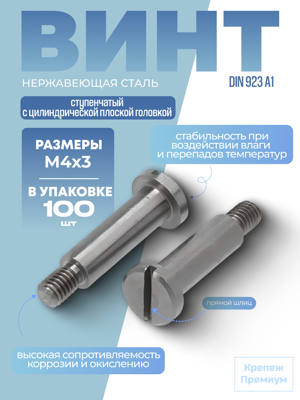 Винт DIN 923 А1 M 4х3 в упак 100 шт ступенчатый с цилиндрической плоской головкой, прямой шлиц