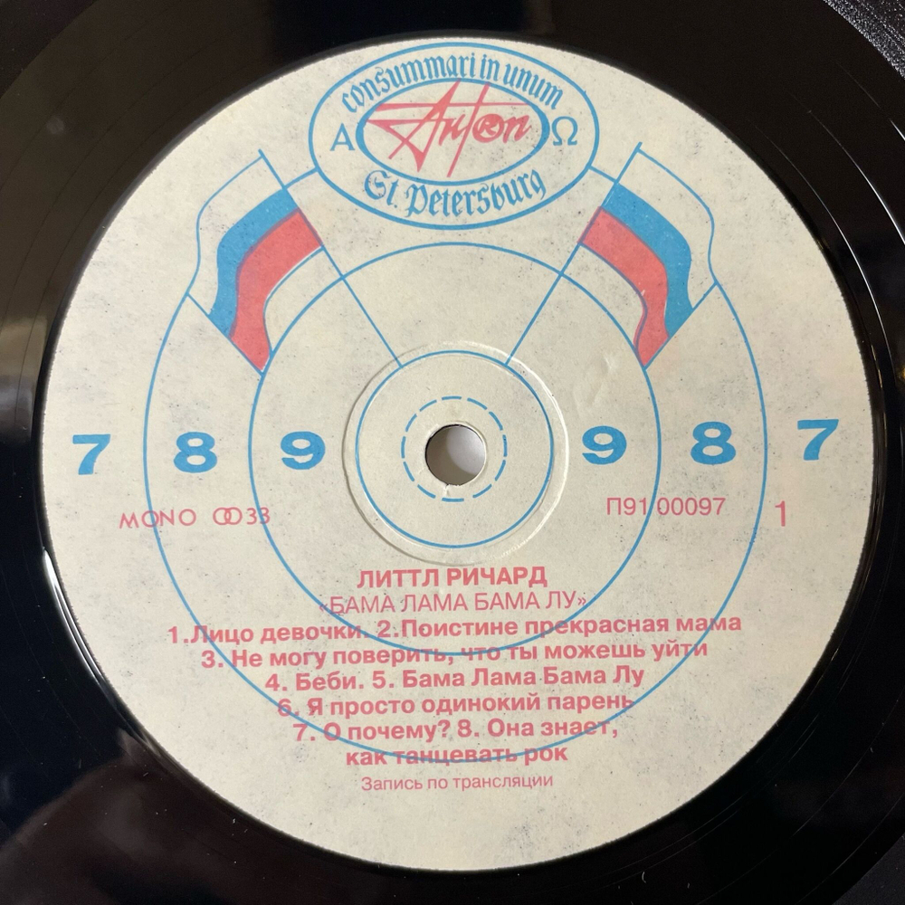 Винтажная виниловая пластинка LP Little Richard Литтл Ричард Бама Лама Бама Лу (СССР 1991)