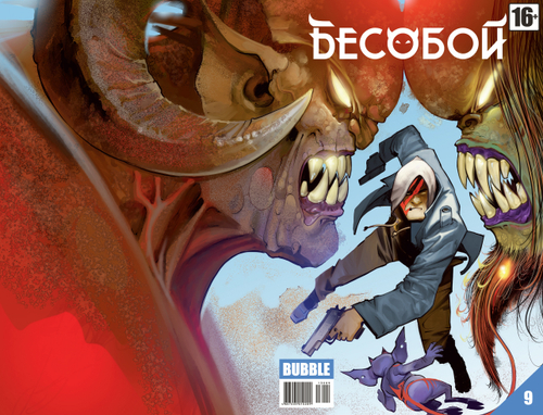 БЕСОБОЙ №9 (издание 2013 год)