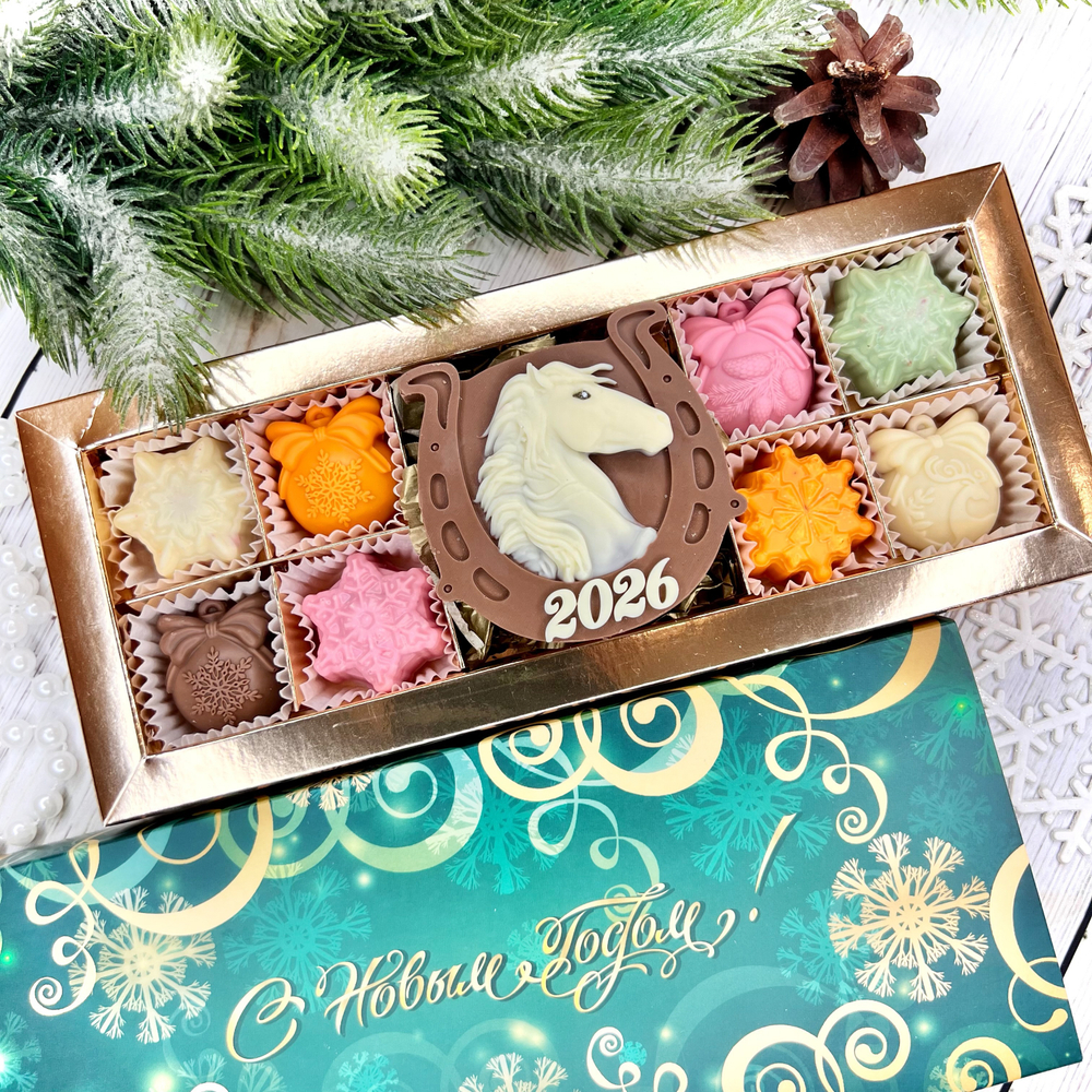 Шоколадный набор "Лошадь. 2026" и 8 конфет ручной работы