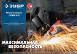 ЗУБР Спектр 5-13 Хамелеон, затемнение 3/5-8/9-13, маска сварщика (11069)