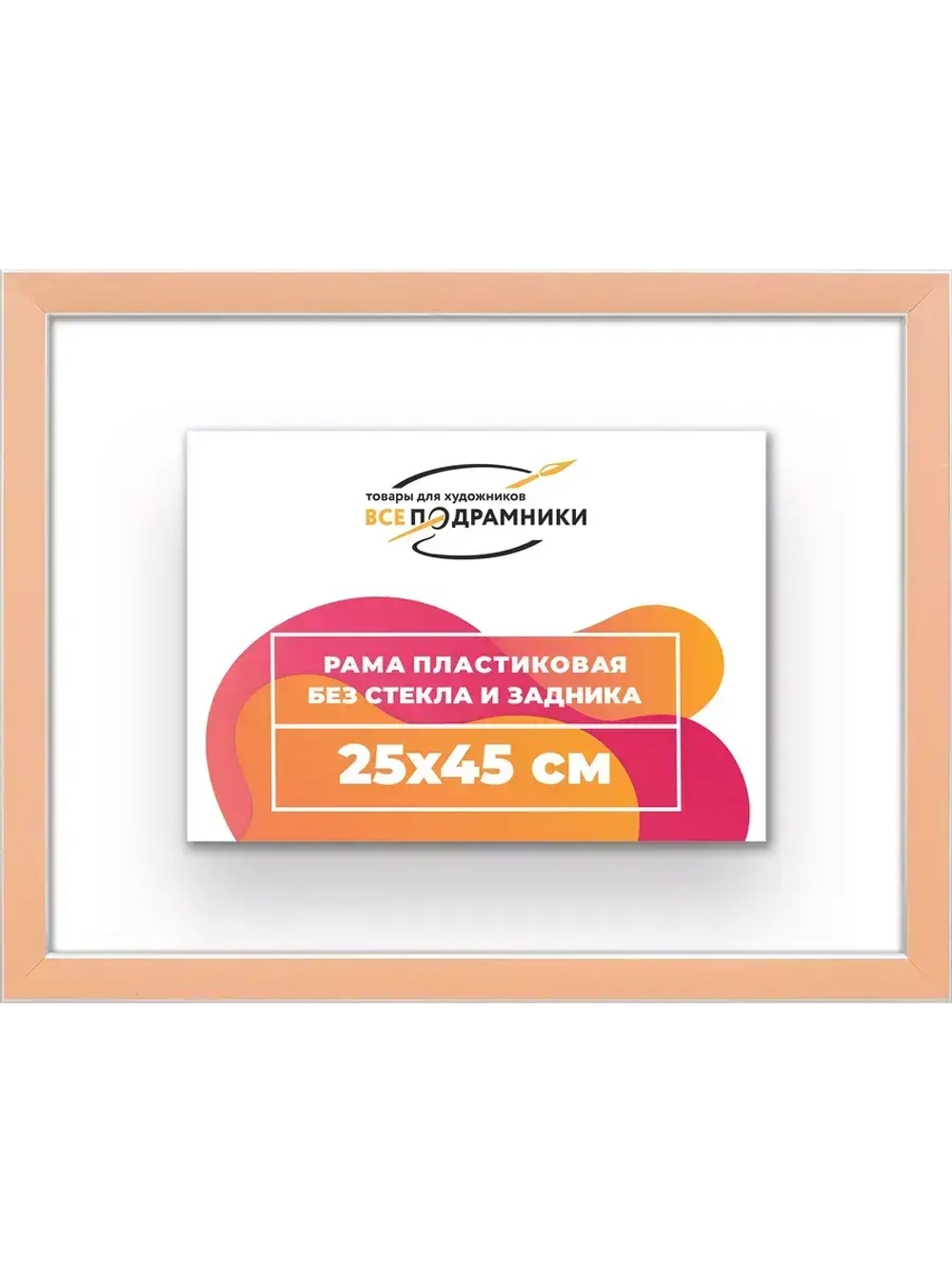Рама 25x45 для картин и фотографий