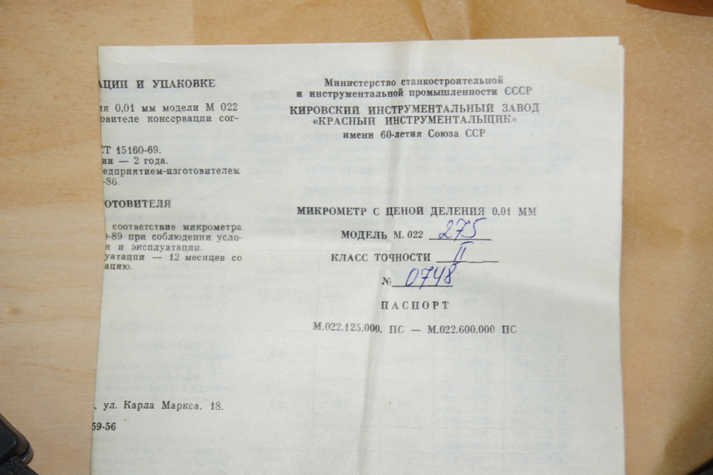Микрометр МК- 275 (250-275мм.) Ц/д 0,01мм. Кл.2 ТУ 2-034-0221071-009-89 с хранения СССР