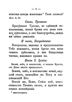Канон великий. Творение святого Андрея Критского Иерусалимского, читаемый в 1-ую седьмицу Великого поста (Издание 7-е, 1909 г.) | Восточная Православная Церковь; Святитель Андрей, архиепископ Критский
