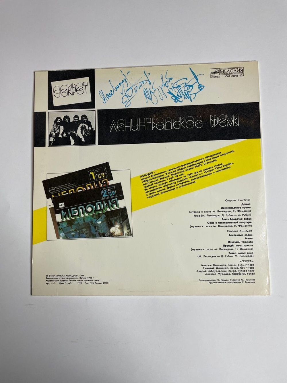 Винтажная виниловая пластинка LP Секрет Ленинградское Время (СССР 1989)