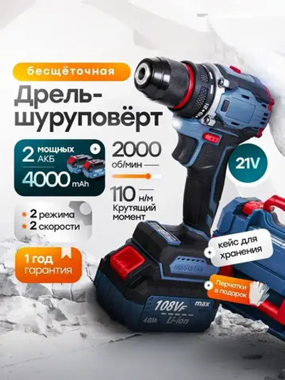 Шуруповерт дрель аккумуляторный бесщеточный 21В, 2 АКБ 4 а/ч, в кейсе, многофункциональный 110 H/M для сверления, закручивания