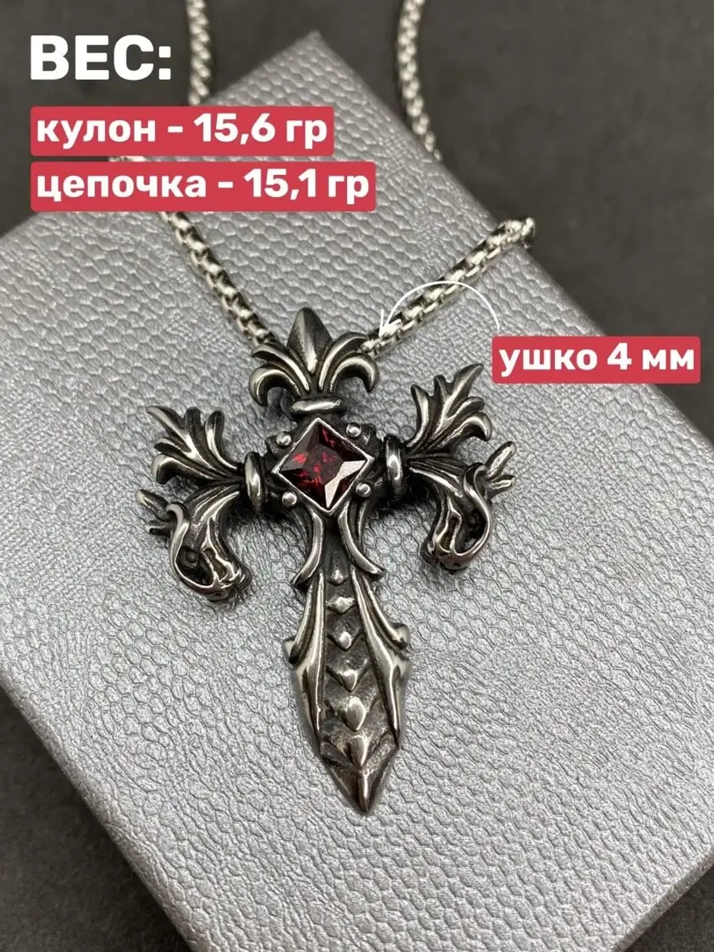 Длинная цепочка из стали с массивной подвеской Крест