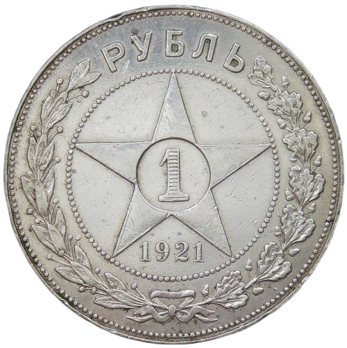 1 рубль 1921 АГ разновидность точка (XF-)