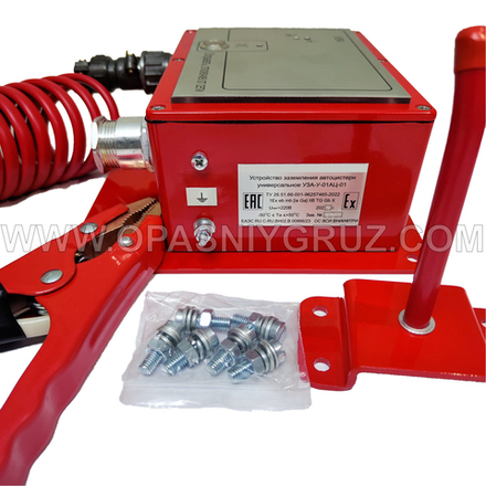 Устройство заземления автоцистерн УЗА-У-01АЦ (220В) с проводником 5 метров