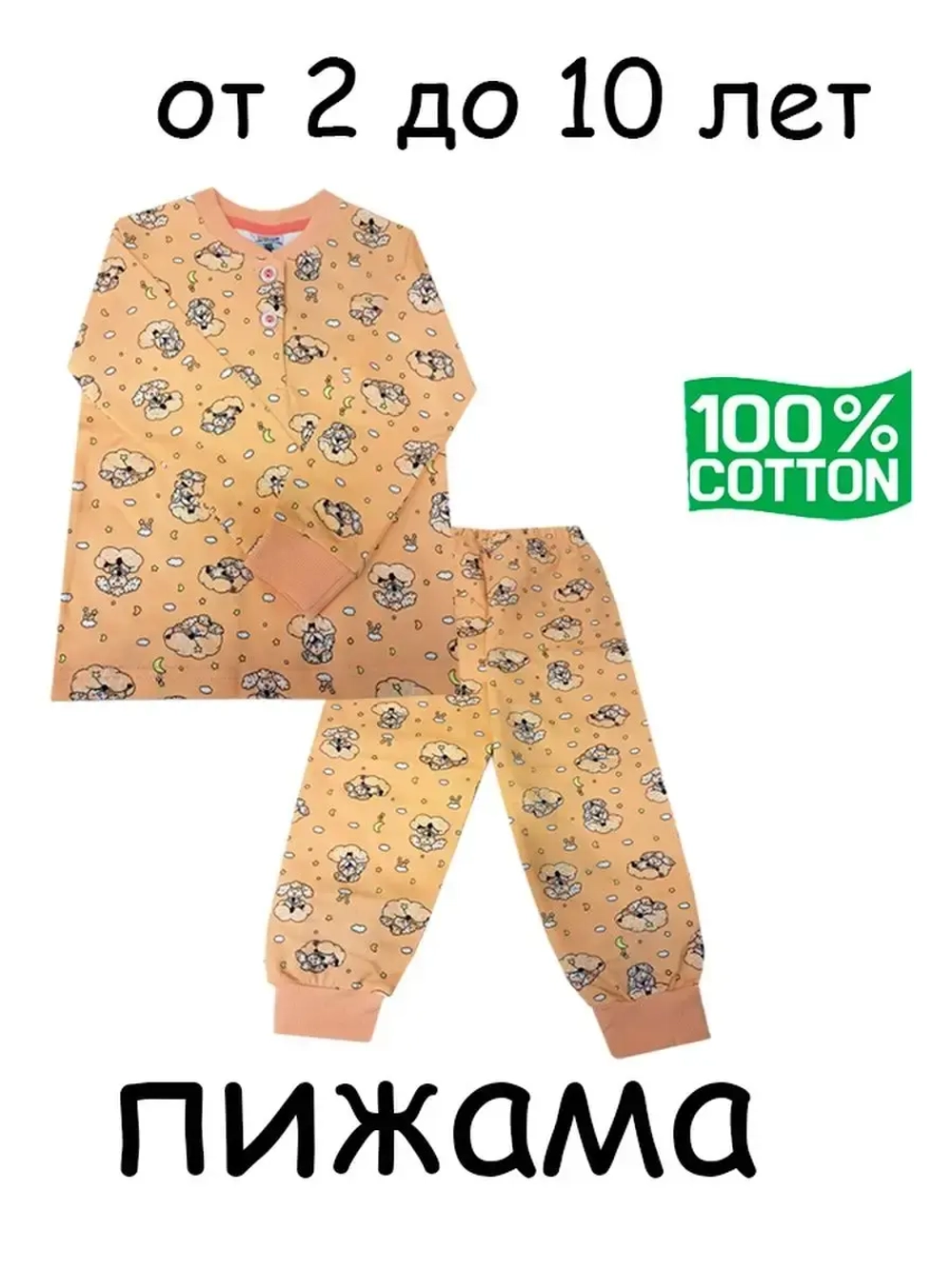 Пижама детская для девочки