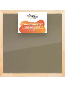 Деревянная рама 60x60 для постера и фотографий сеч. 30x15