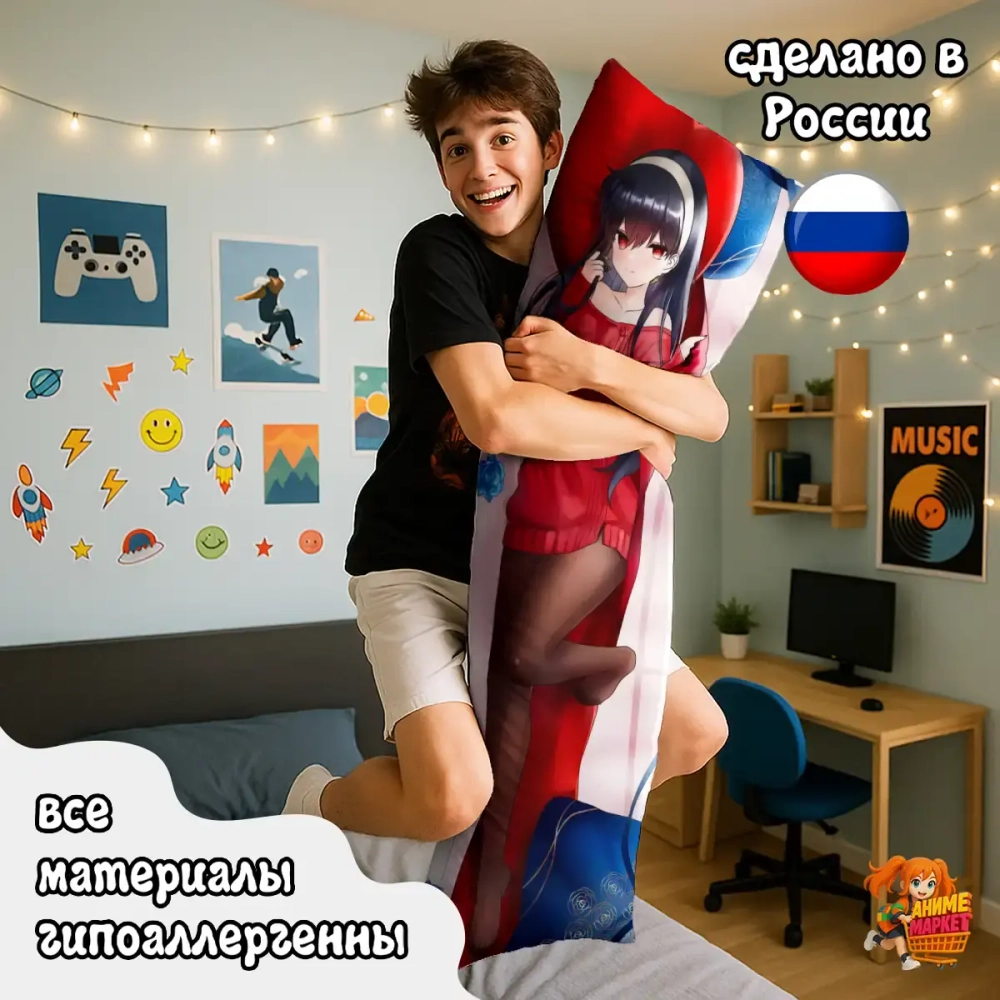 Дакимакура Семья шпиона Йор Форджер