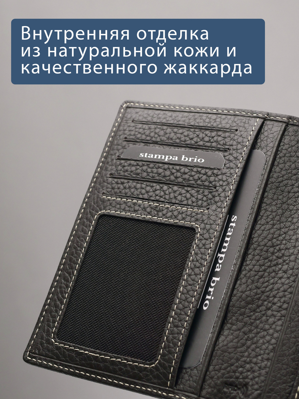 211 R - Обложка для документов с RFID защитой