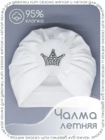 Чалма для девочки осенняя