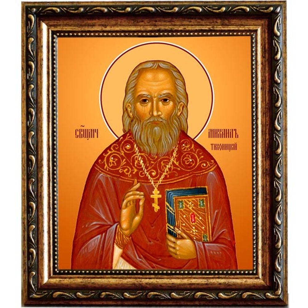 Михаил Тихоницкий священномученик пресвитер. Икона на холсте.