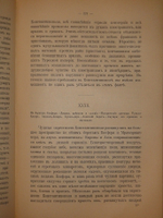 "На Афон и Святую землю. Часть I. На Афон через Киев, Одессу, Константинополь. Ч I ( и единственная, более не вышло )". С.Ф.Германов. 1912г.