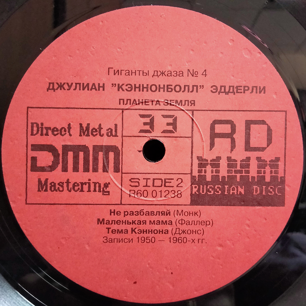 Кэннонболл Эддерли / Планета Земля (LP)