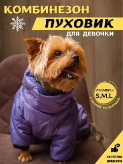 Зимний комбинезон для собак, одежда для животных