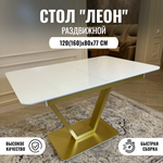 Кухонный раздвижной стол "Леон", белый