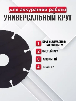 Диск отрезной пильный 75мм универсальный для мини УШМ/ Круг отрезной 8 зуб.