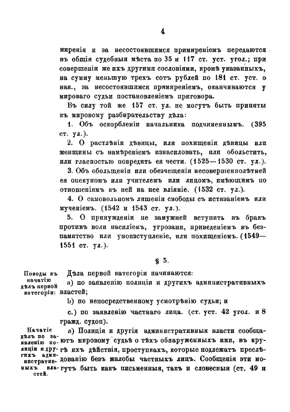 О порядке ведения уголовных дел у мировых судей | Романов Илья Ермолаевич