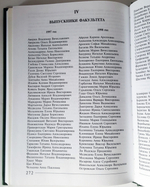 "Энциклопедия Московского Университета. Факультет иностранных языков". 2004 г.