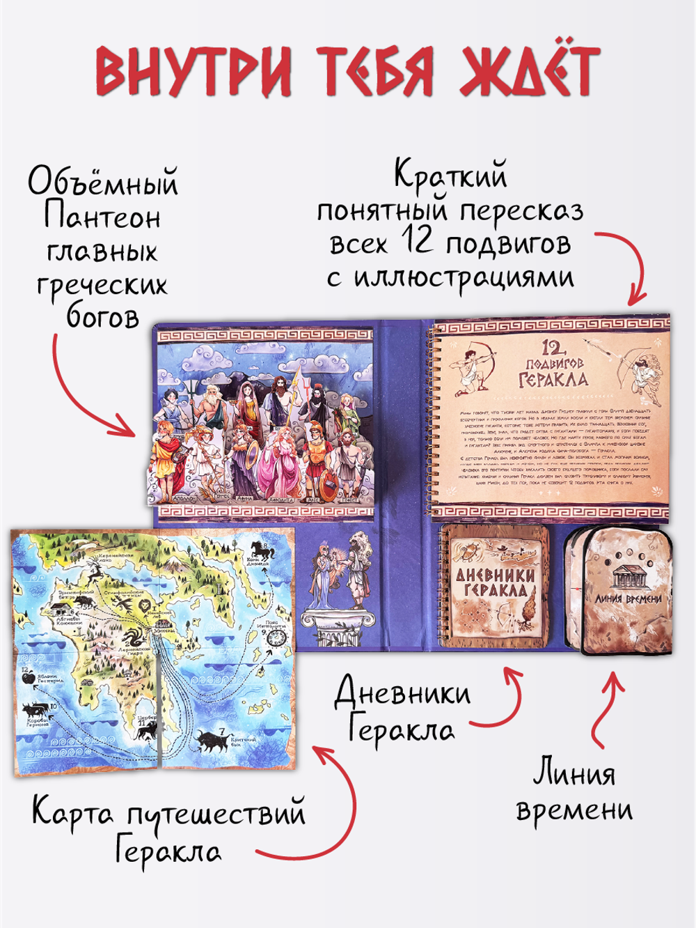 Интерактивная книга 12 ПОДВИГОВ ГЕРАКЛА