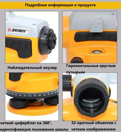 Оптический нивелир