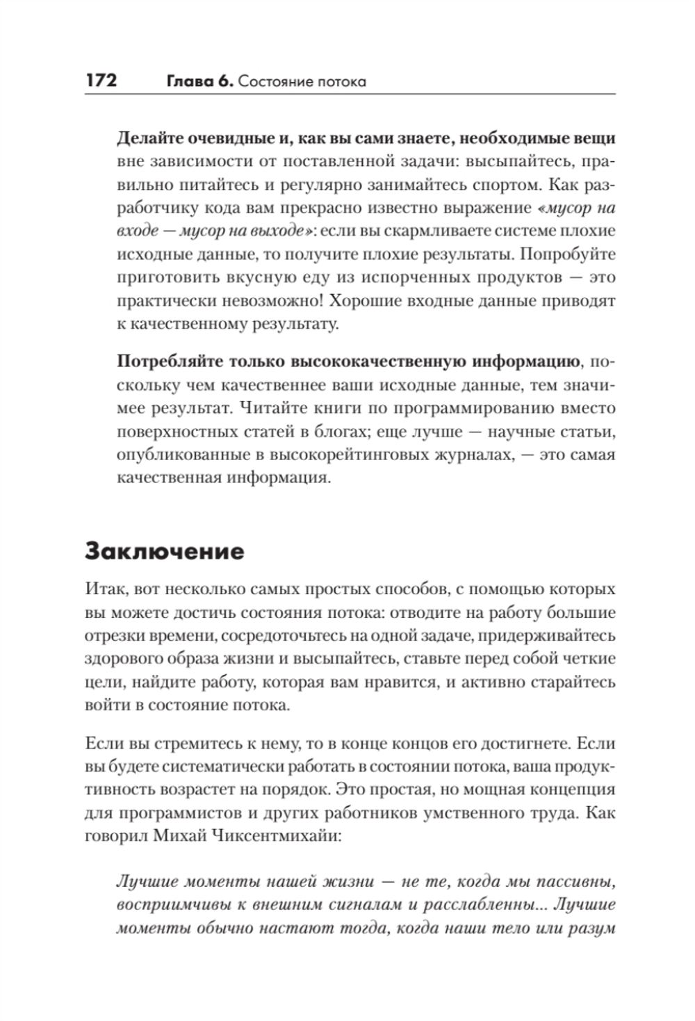 Искусство чистого кода