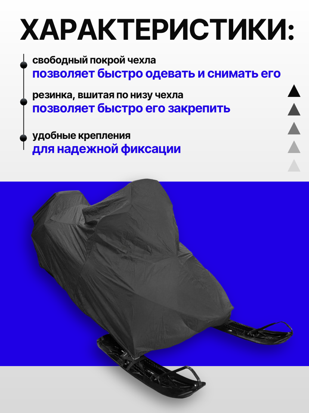 Чехол AG для хранения снегохода до 3,5м, универсальный