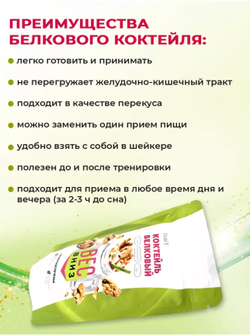 Коктейль белковый сухой «Ароматное печенье»