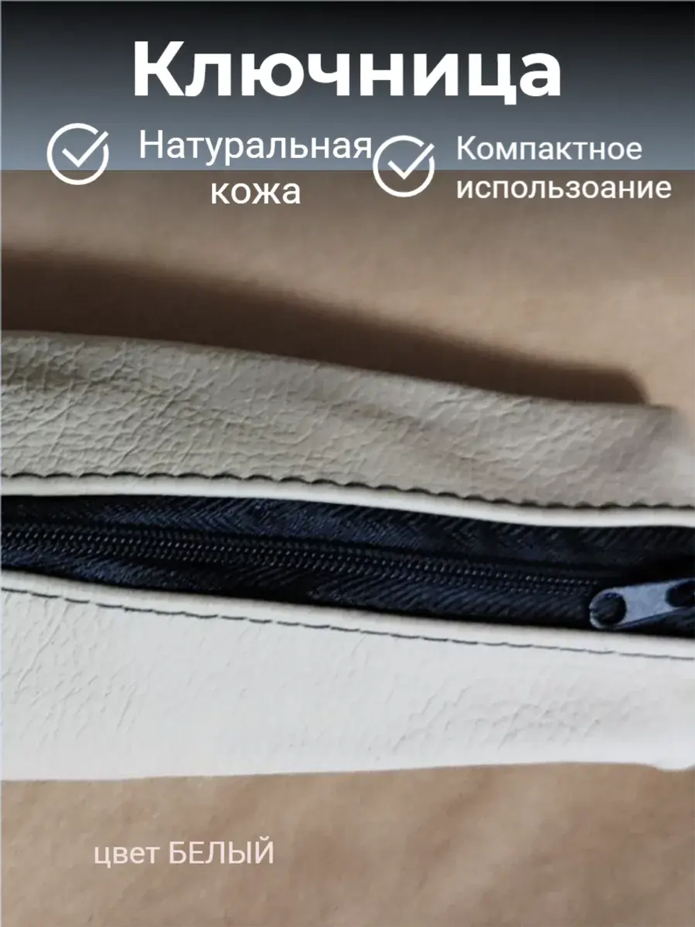 Ключница карманная