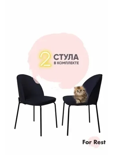 Стул "Мале" 2 шт. Антивандальная ткань, Дизайнерские ножки