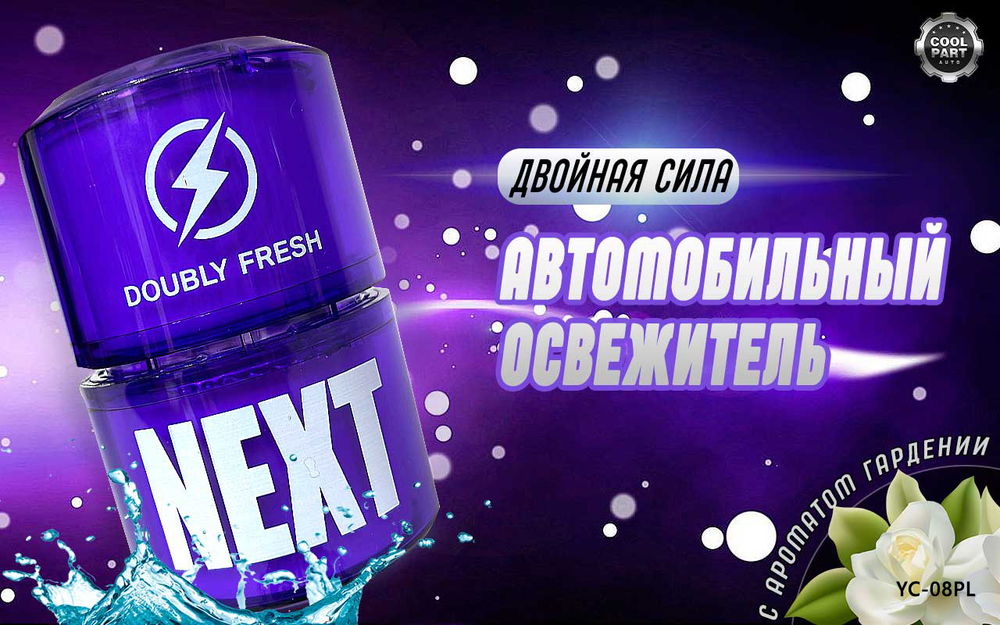 Ароматизатор-игрушка -подстаканник- БОЧОНОК NEXT - (гель)- YC-08PR фиолетовый