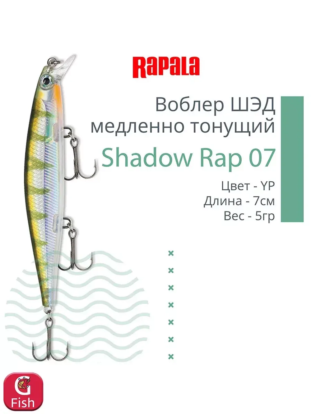 Воблер Shadow Rap 11, 11см, 13гр, цвет P, медленно тонущий