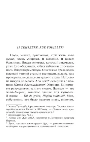 Записки Мальте Лауридса Бригге